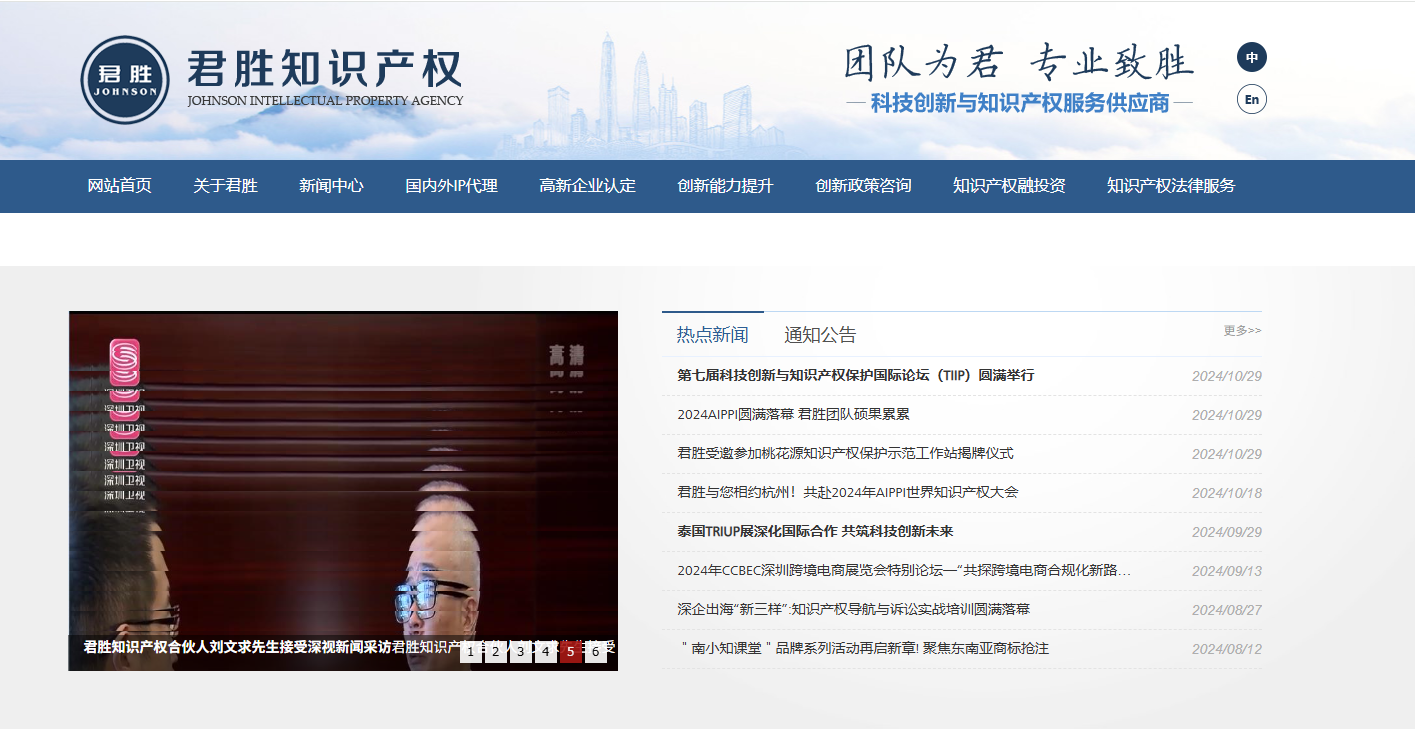君勝知識產權 第1張 君勝知識產權 第1張