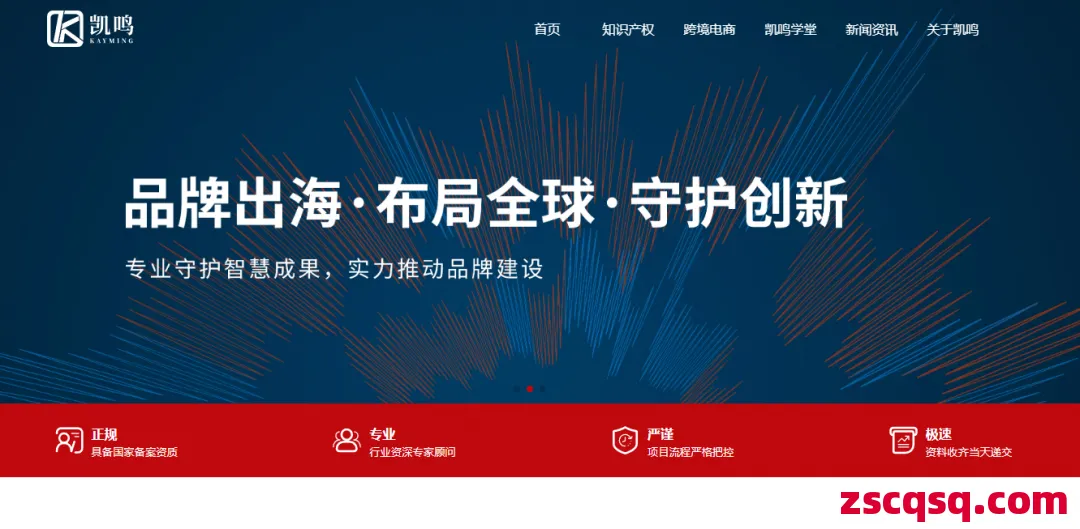 凱鳴知識(shí)產(chǎn)權(quán) 第1張 凱鳴知識(shí)產(chǎn)權(quán) 第1張