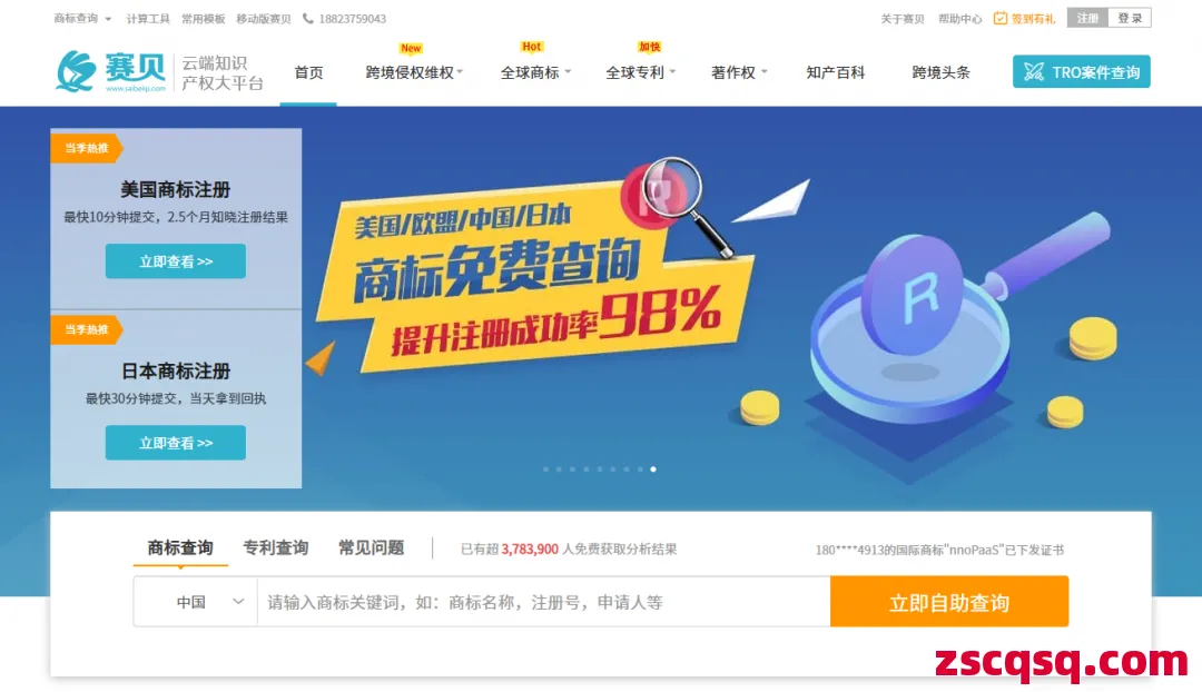 賽貝知識產權 第1張 賽貝知識產權 第1張