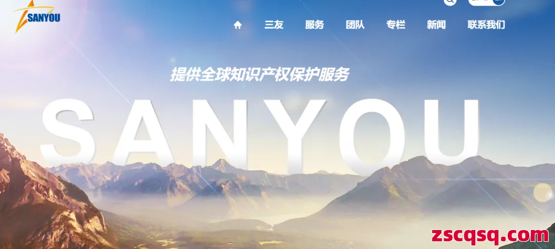 三友知識產(chǎn)權(quán) 第1張 三友知識產(chǎn)權(quán) 第1張