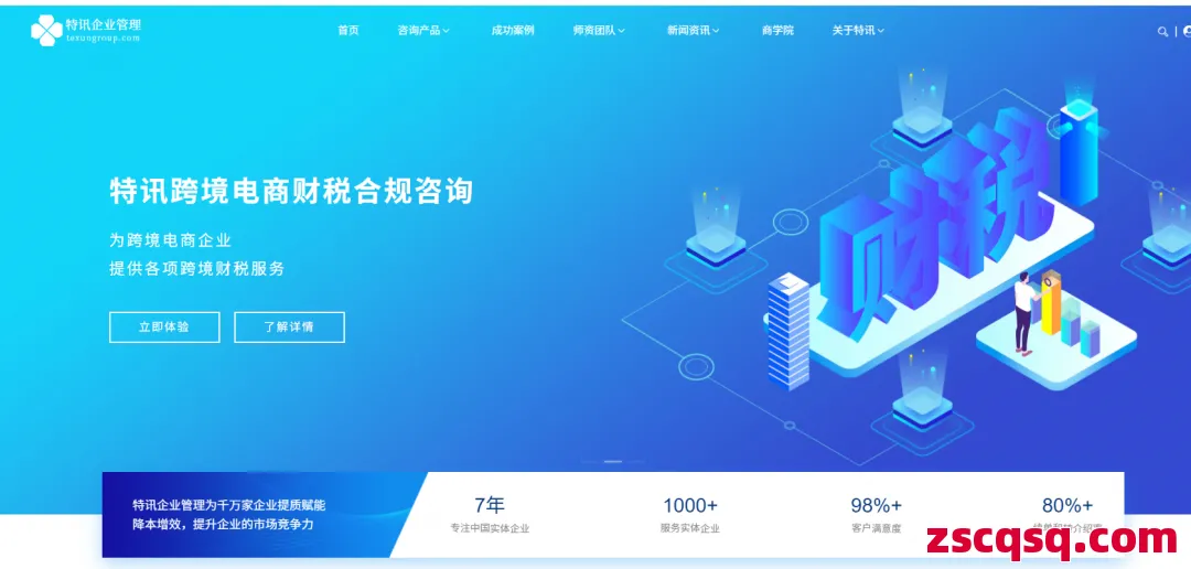 特訊集團 第1張 特訊集團 第1張