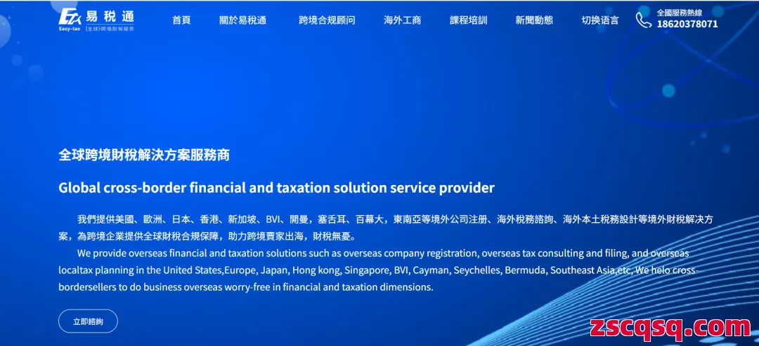 易稅通 第1張 易稅通 第1張