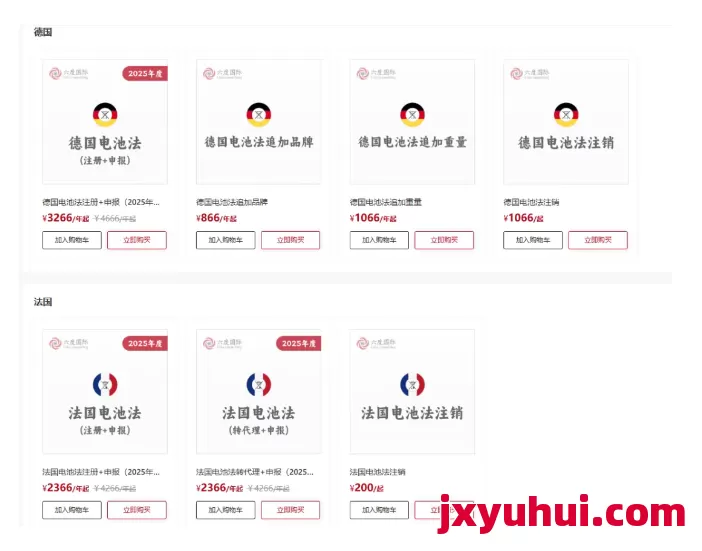 歐盟電池法規倒計時:跨境賣家必讀的合規生存指南 第1張 歐盟電池法規倒計時:跨境賣家必讀的合規生存指南 第1張