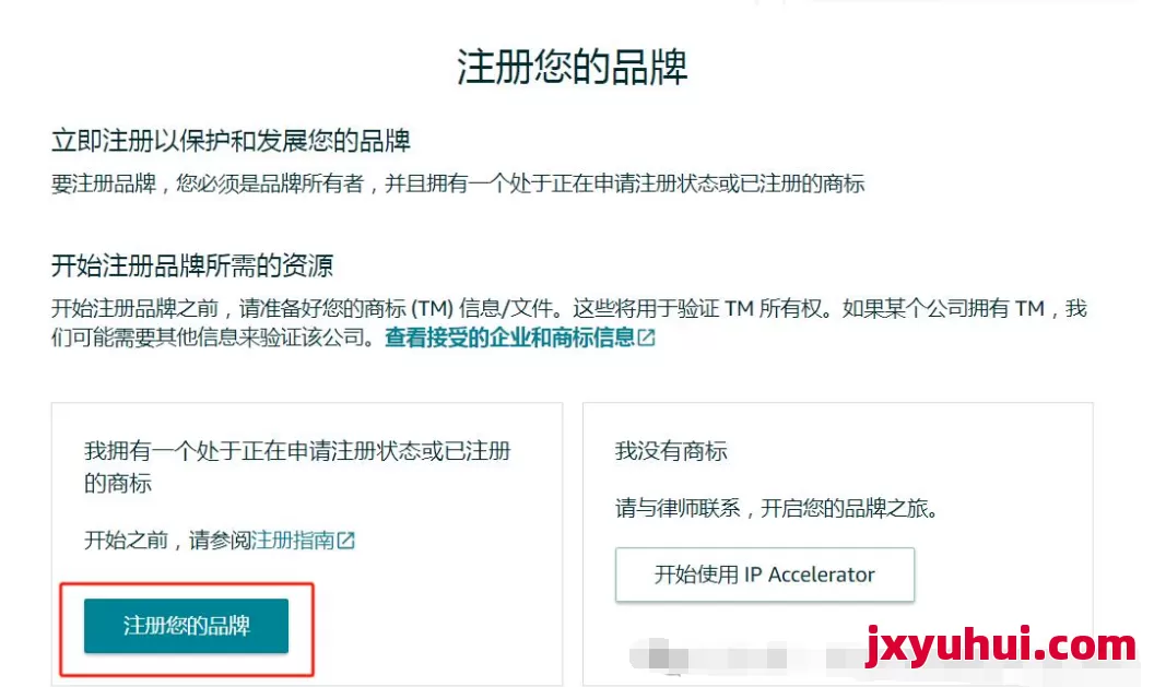 亞馬遜2025年最新品牌商標備案流程(詳細教學篇) 第8張 亞馬遜2025年最新品牌商標備案流程(詳細教學篇) 第8張