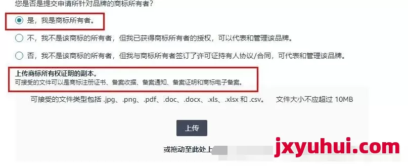 亞馬遜2025年最新品牌商標備案流程(詳細教學篇) 第10張 亞馬遜2025年最新品牌商標備案流程(詳細教學篇) 第10張