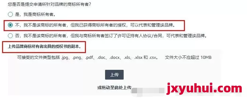 亞馬遜2025年最新品牌商標備案流程(詳細教學篇) 第11張 亞馬遜2025年最新品牌商標備案流程(詳細教學篇) 第11張