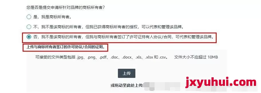 亞馬遜2025年最新品牌商標備案流程(詳細教學篇) 第12張 亞馬遜2025年最新品牌商標備案流程(詳細教學篇) 第12張