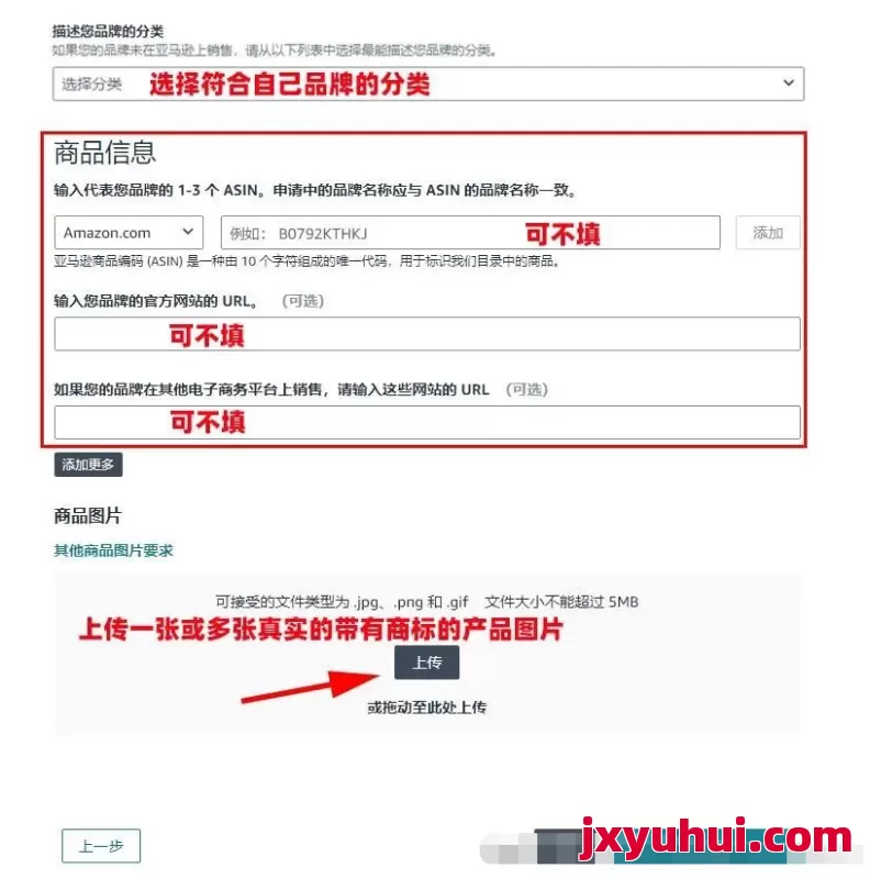 亞馬遜2025年最新品牌商標備案流程(詳細教學篇) 第13張 亞馬遜2025年最新品牌商標備案流程(詳細教學篇) 第13張
