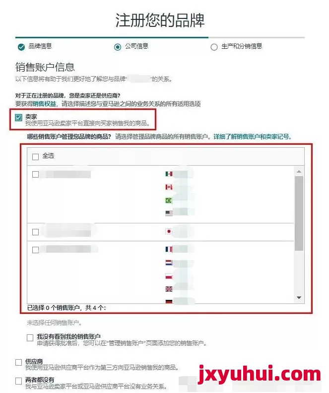亞馬遜2025年最新品牌商標備案流程(詳細教學篇) 第14張 亞馬遜2025年最新品牌商標備案流程(詳細教學篇) 第14張