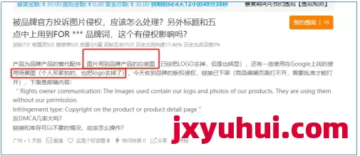 血淚教訓!產品場景圖誤嵌“大品牌商標”,竟然遭跨國品牌商標侵權起訴 第3張 血淚教訓!產品場景圖誤嵌“大品牌商標”,竟然遭跨國品牌商標侵權起訴 第3張