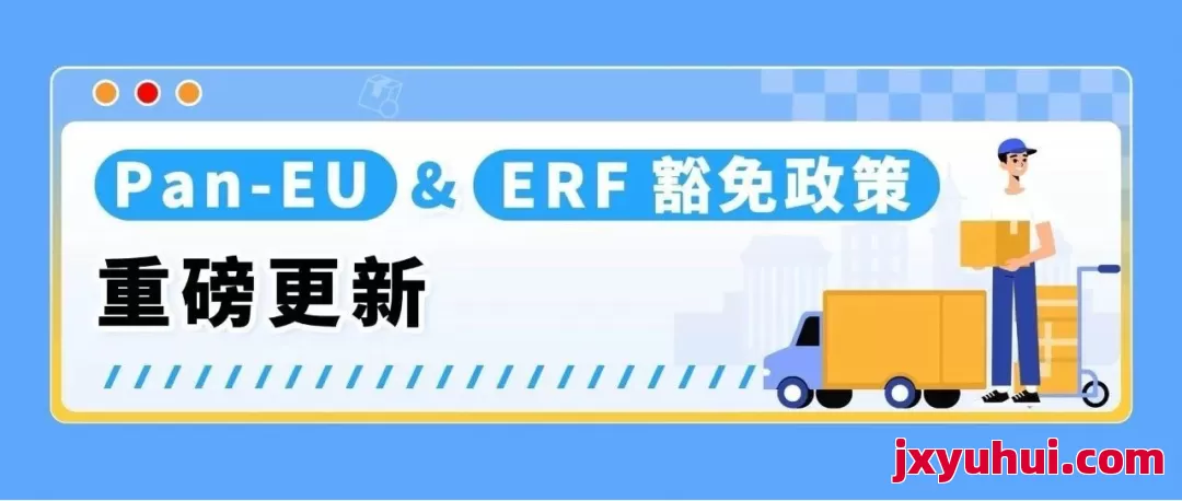 2025年6月25日亞馬遜歐洲站大變革!新規(guī)與豁免政策全解析 第1張 2025年6月25日亞馬遜歐洲站大變革!新規(guī)與豁免政策全解析 第1張