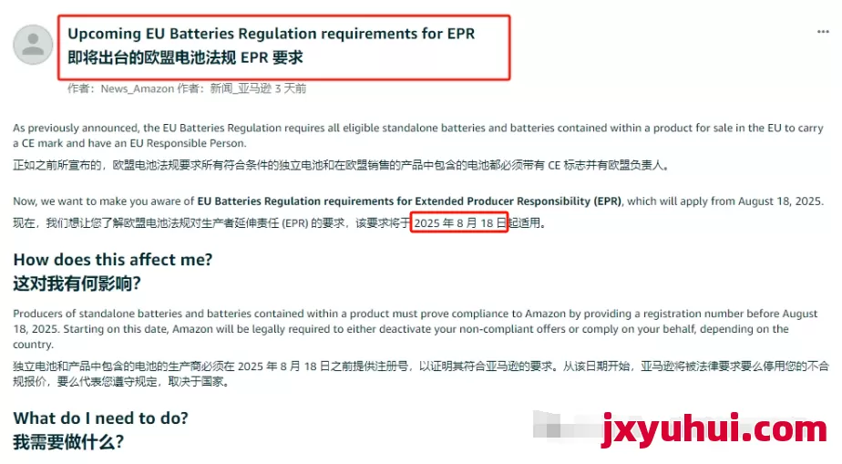 緊急通知!歐盟電池法規(guī)(EPR)即將生效,賣家速看合規(guī)指南! 第1張 緊急通知!歐盟電池法規(guī)(EPR)即將生效,賣家速看合規(guī)指南! 第1張