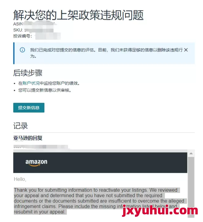亞馬遜商標(biāo)侵權(quán)怎么申訴?5天3000字教會你! 第7張 亞馬遜商標(biāo)侵權(quán)怎么申訴?5天3000字教會你! 第7張