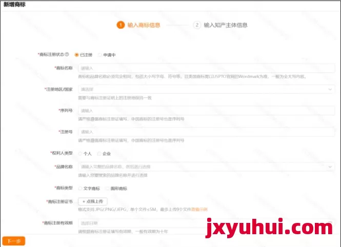 分步拆解!2025年TEMU品牌授權(quán)全流程操作指南 第5張 分步拆解!2025年TEMU品牌授權(quán)全流程操作指南 第5張