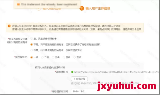 分步拆解!2025年TEMU品牌授權(quán)全流程操作指南 第6張 分步拆解!2025年TEMU品牌授權(quán)全流程操作指南 第6張