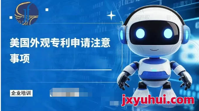 申請美國外觀專利費用多少,申請流程需要注意什么 第1張 申請美國外觀專利費用多少,申請流程需要注意什么 第1張