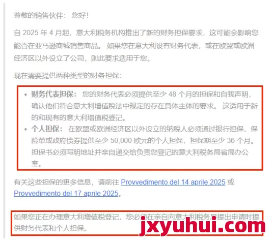 亞馬遜正式通知!不交5萬(wàn)歐意大利VAT保證金將強(qiáng)制銷號(hào),歐洲賣家抓緊應(yīng)對(duì)! 第1張 亞馬遜正式通知!不交5萬(wàn)歐意大利VAT保證金將強(qiáng)制銷號(hào),歐洲賣家抓緊應(yīng)對(duì)! 第1張