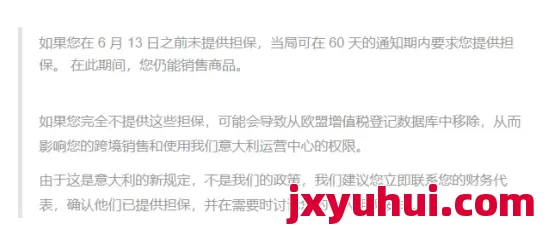 亞馬遜正式通知!不交5萬(wàn)歐意大利VAT保證金將強(qiáng)制銷號(hào),歐洲賣家抓緊應(yīng)對(duì)! 第2張 亞馬遜正式通知!不交5萬(wàn)歐意大利VAT保證金將強(qiáng)制銷號(hào),歐洲賣家抓緊應(yīng)對(duì)! 第2張