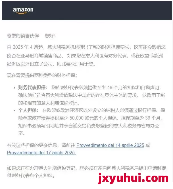 意大利VAT保證金最新QA,歐洲站賣家必看! 第1張 意大利VAT保證金最新QA,歐洲站賣家必看! 第1張