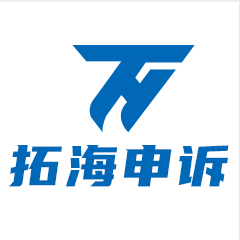 拓海申訴